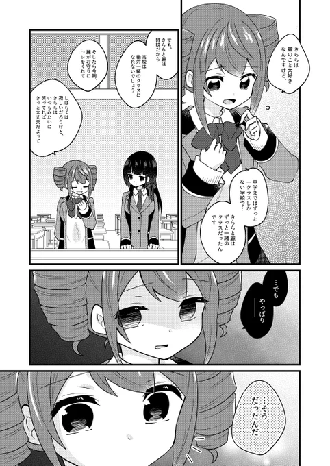 少女の微笑は6割作り笑いで、それはそれとして美少女の笑顔は最強という話(3/3) 