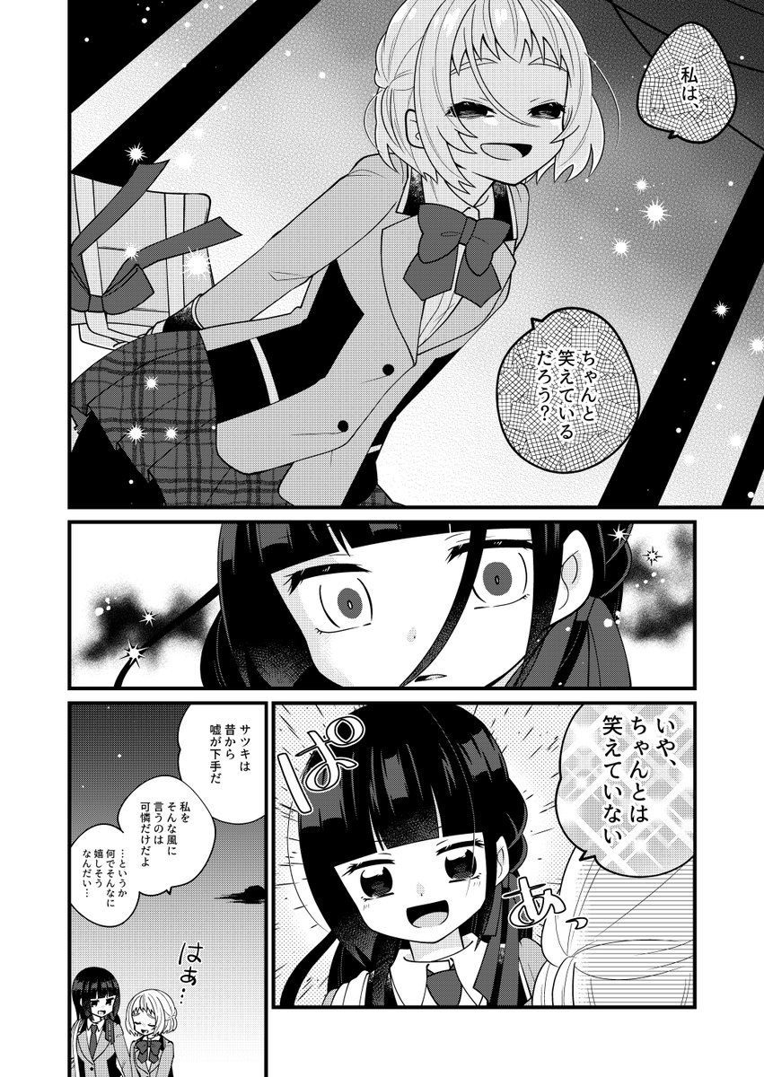 少女の微笑は6割作り笑いで、それはそれとして美少女の笑顔は最強という話(3/3) 