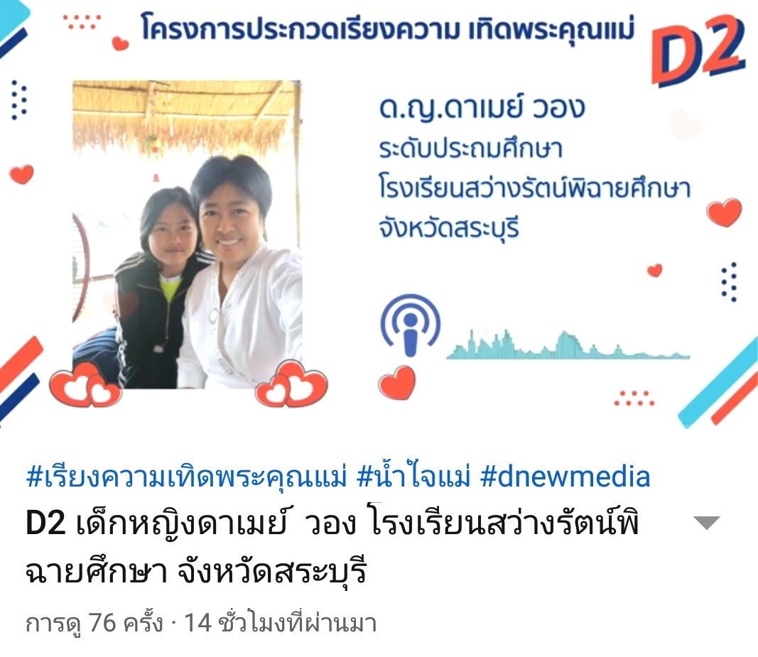 anus32764887's tweet photo. โครงการประกวดเรียงความ “เทิดพระคุณแม่” D2

https://t.co/Sd15oboIuI

#น้ำใจแม่ #ชุมชนนักสร้างสรรค์ #เทิดพระคุณแม่ #Dnewmedia @Dnewmedia https://t.co/Ln7uKBzq7H