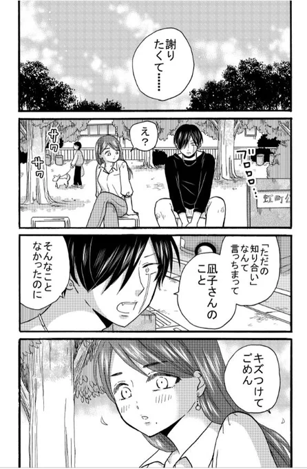 最新話『宝箱②』更新しました。
失恋編ラストです。 #ヤンガル #ヤンキー君と白杖ガール

コミックス①～④巻もよろしくお願いいたします<(_ _)>

ニコニコ→https://t.co/GhexP2poJ9
pixiv→https://t.co/TiXobRquCV
マンガハック→https://t.co/cvC1npCPbJ 
