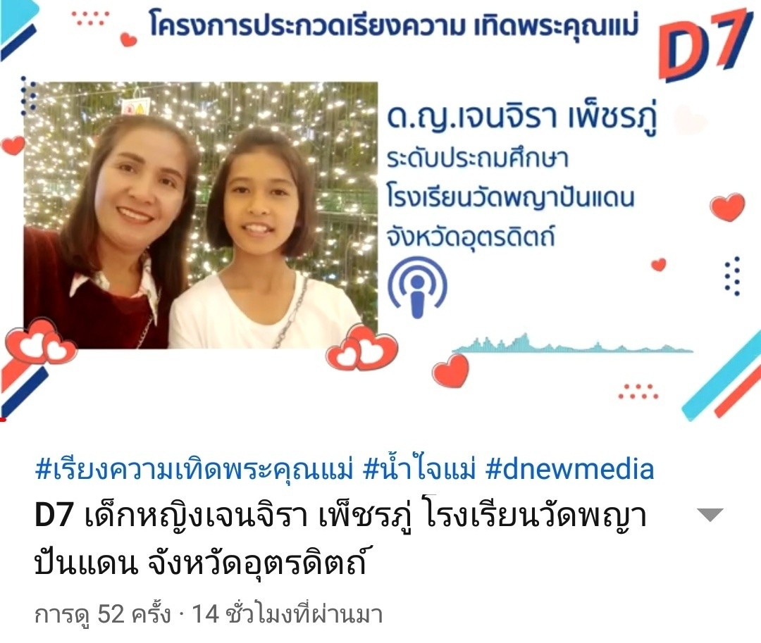anus32764887's tweet photo. โครงการประกวดเรียงความ “เทิดพระคุณแม่” D7

https://t.co/pYmMwUxDHa

#น้ำใจแม่ #ชุมชนนักสร้างสรรค์ #เทิดพระคุณแม่ #Dnewmedia @Dnewmedia https://t.co/bBOgf92QG7