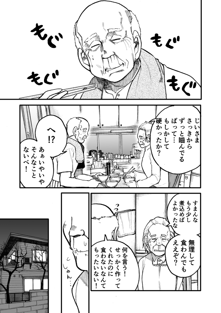 じいさんばあさん若返る【45】 