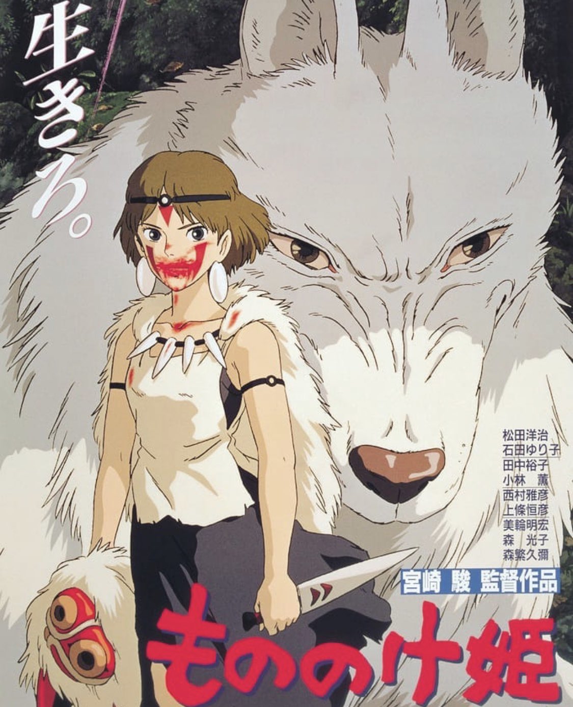 ささき アシタカがアテルイの末裔だっていう設定と東北のアニミズムを念頭にもののけ姫もっかい見たらめちゃくちゃ面白そう T Co Kmdu3wck40 Twitter