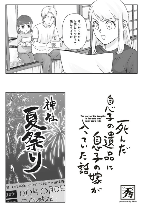 『死んだ息子の遺品に息子の嫁が入っていた話』8話前半が公開されました!続きは以下サイト

▼ComicWalker
https://t.co/gWVimGc0lr
▼ニコニコ静画
https://t.co/CNrIyzOarY 