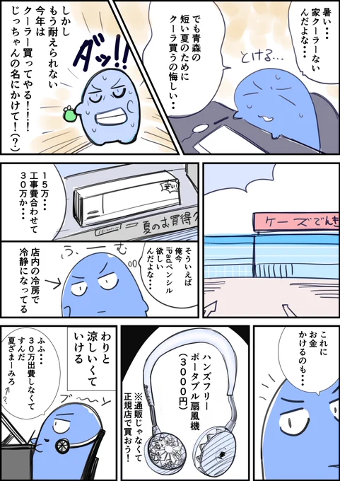 青森の短い夏をクーラーなしで乗り越えたいってお話 