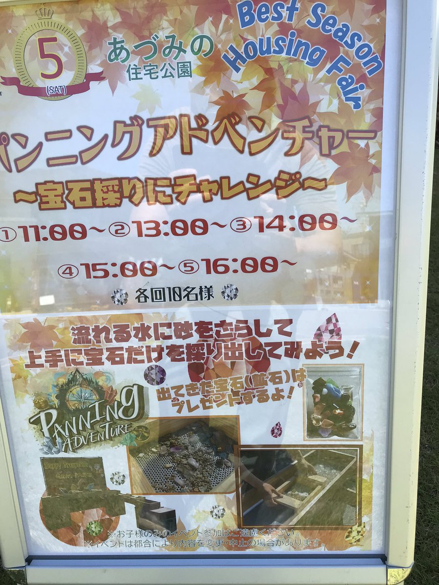 あづみの住宅公園