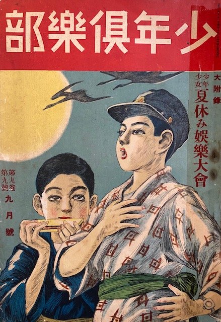 9月になりました。華宵が表紙を描いた雑誌の9月号をご紹介しましょう