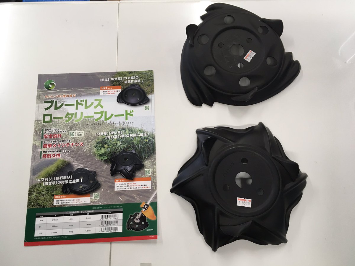 のこぎりや 5月に ご紹介した ブレードレスロータリーブレード メッチャ売れています イマイチと 言う方もいらっしゃますが ほとんどの方が調子良いよ と 言ってくれます 笹 篠も切れる 石があっても気兼ねなく使える つる草が から