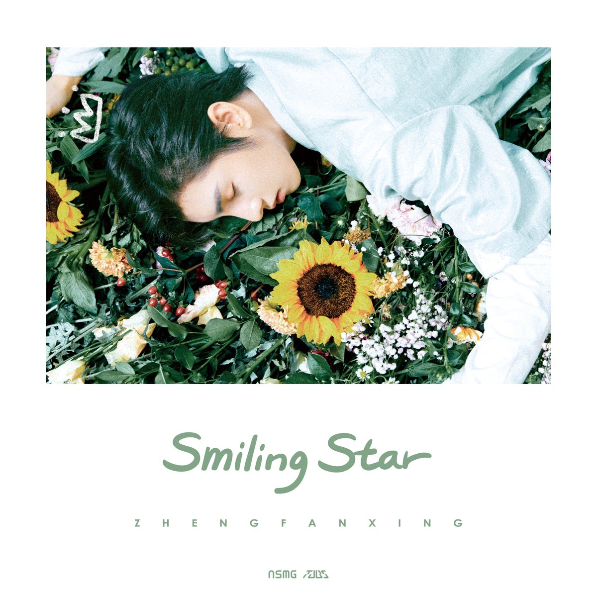 NewStyleMediaG's tweet photo. 🎵𝐓𝐰𝐢𝐧𝐤𝐥𝐞 𝐓𝐰𝐢𝐧𝐤𝐥𝐞 𝐋𝐢𝐭𝐭𝐥𝐞 𝐒𝐭𝐚𝐫🌟
#HappyFanxingDay 🥳 @fanxing_twt 

Listen #Zhengfanxingbd First single《#SmilingStar》
♫Apple Music: https://t.co/vmd7tnaCq4
♫YouTube Music: https://t.co/UvCTfCAzfb
♫Spotify: https://t.co/KBdfpPCvn1

#郑繁星 #เจิ้งฝานซิง https://t.co/2R0mTYWEg5