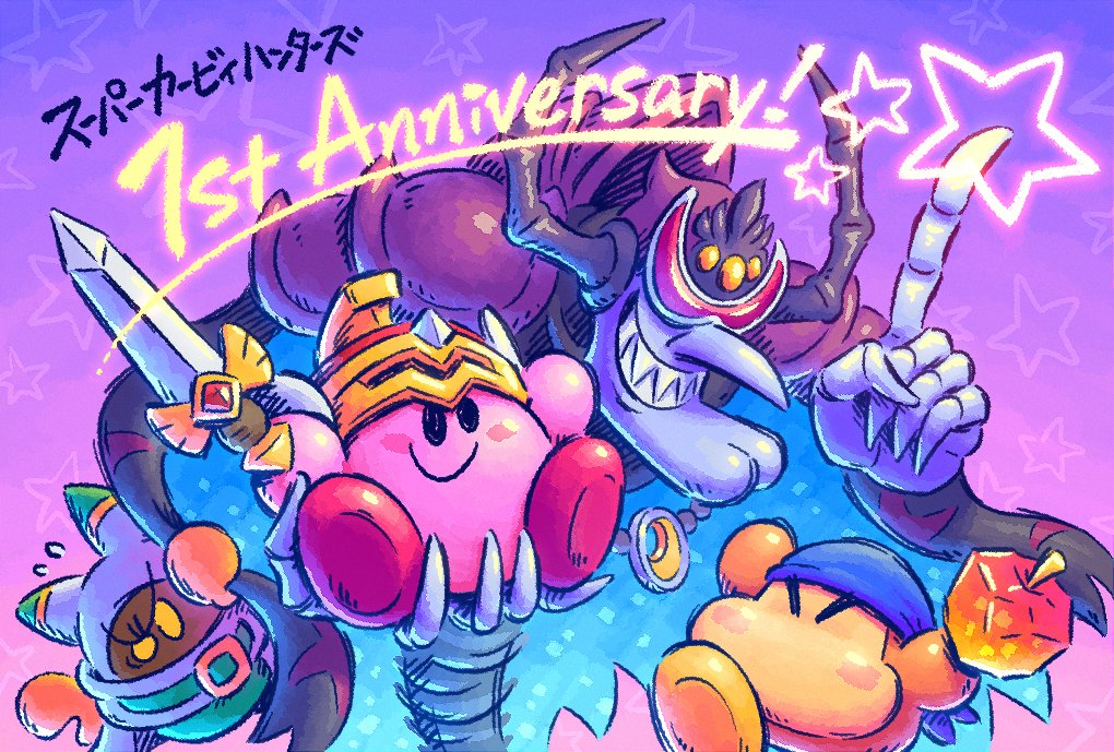 星のカービィ 在 Twitter 上 なんと 本日は スーパーカービィハンターズ の1周年記念日 感謝の気持ちをこめて デザインディレクターの元気いっぱいな 描き下ろしイラストを大公開 豪華なアイテムがもらえる 特別なあいことばも発表しちゃいますよ