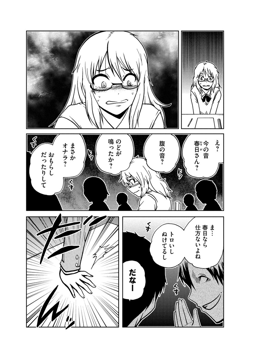 インガ様応報す第五話(1) 