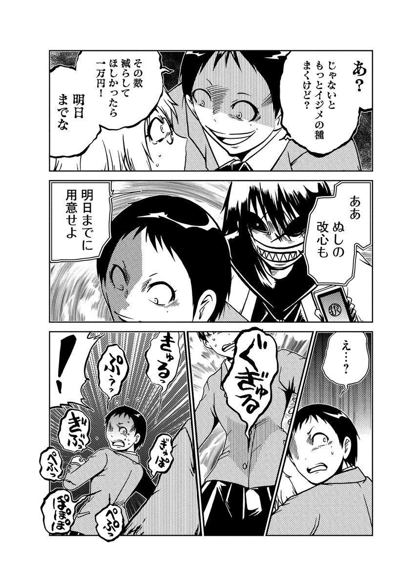 インガ様応報す第五話(2) 