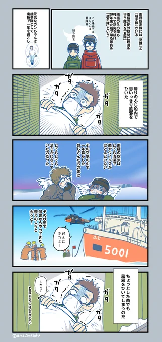 リプで続く #ふじと南極のなかまたち 「ふねに乗ってアレになった話」その他巡検
時間あるひと向け長いモーメント▶︎https://t.co/BFiAqsAksy 