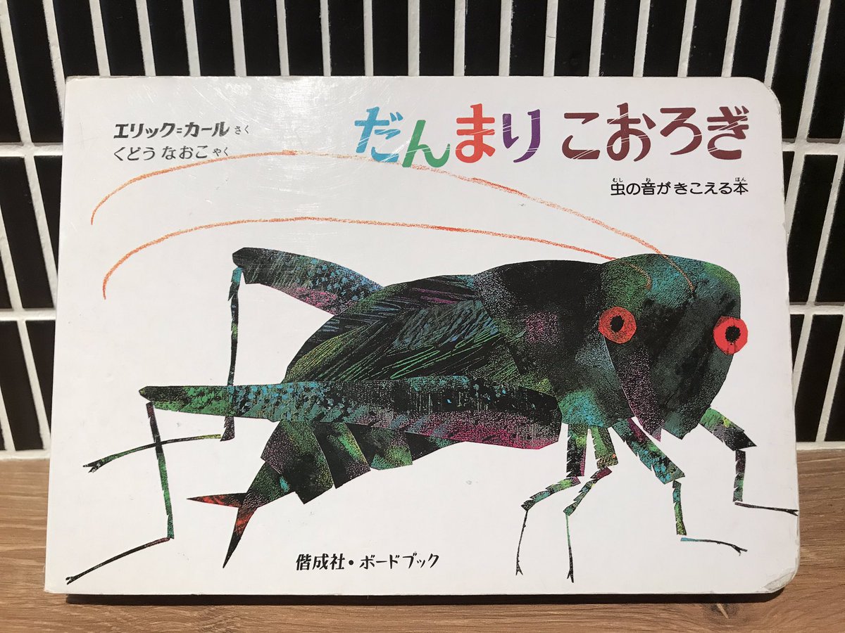 絵本カフェ Mebae めばえ No Twitter 原文で深まる絵本の世界 だんまり こおろぎ 大変勉強になりましたね 特に後半の転調となる静寂な蛾のシーン その蛾がルナモス Luna Moth Luna 月の女神 とは 次頁で確かにお月さまの前を飛んでます これはブックトークに