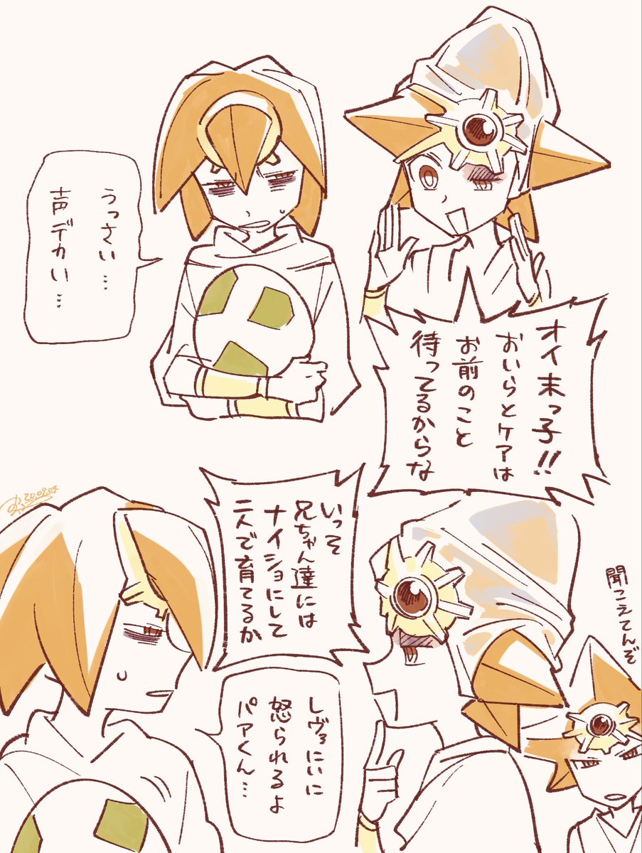 星っ子 