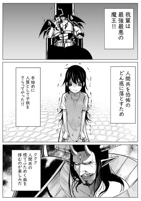 魔王と人質 #創作漫画 