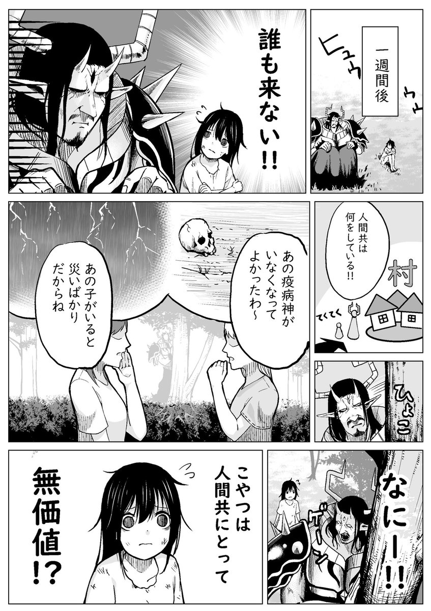 魔王と人質 #創作漫画 