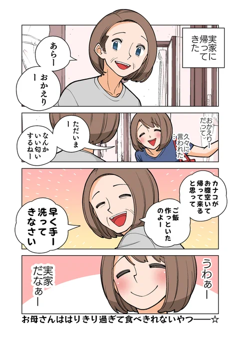 幸せカナコの殺し屋生活 36話 