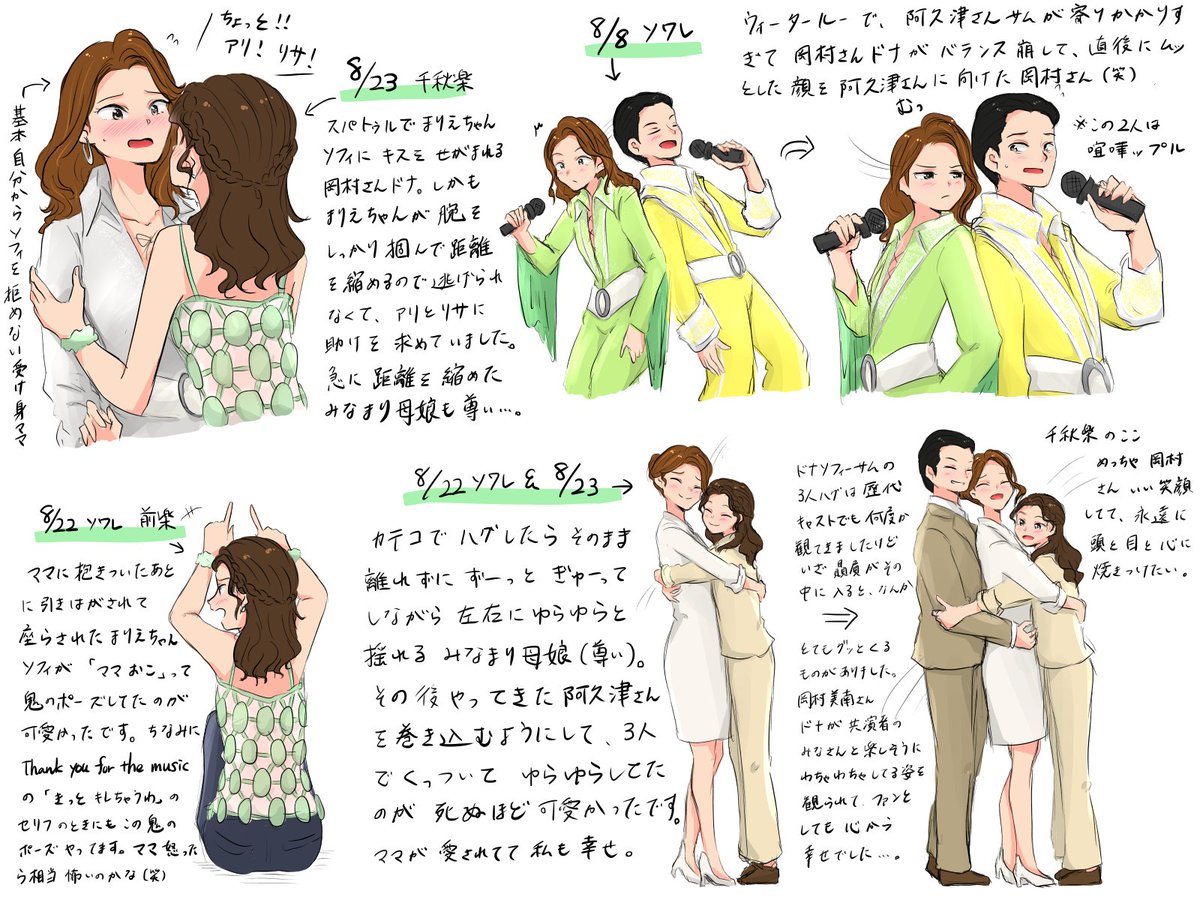 ゆうき 観劇垢 マンマ ミーア 横浜公演 岡村美南さんドナ 高倉恵美さんターニャ 増山美保さんロージーのファンキーすぎるdqレポと 岡村さんドナ 若奈まりえちゃんソフィ 岡村さんドナ 阿久津さんサムの可愛い絡みレポです 少しでもマンマロス