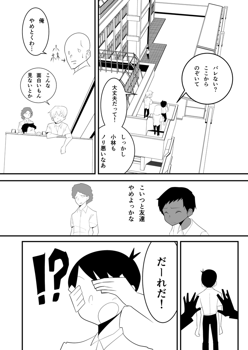 #創作漫画
#僕と秋元さん
彼に必要だったものとは… (1/2) 