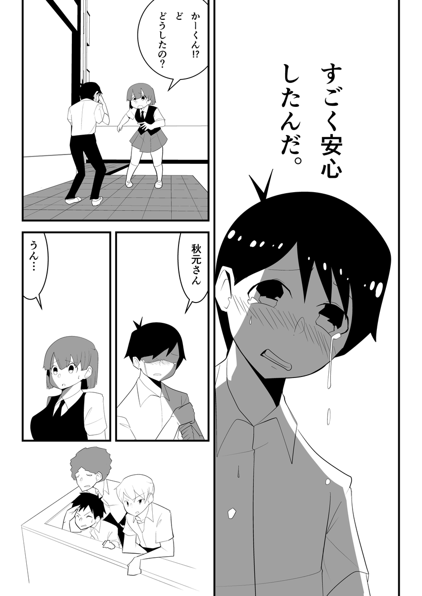 #創作漫画
#僕と秋元さん
彼に必要だったものとは… (1/2) 