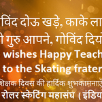 Photo by ROLLER SKATING FEDERATION OF INDIA (INDIA SKATE) (@RSFIINDIA)