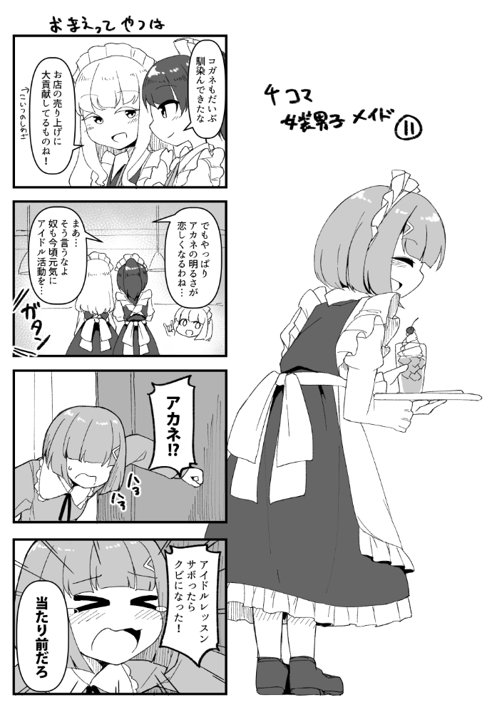 4コマ女装男子メイド
サボり魔の姉の代わりに弟がメイド喫茶の店員になる話(3/3) 