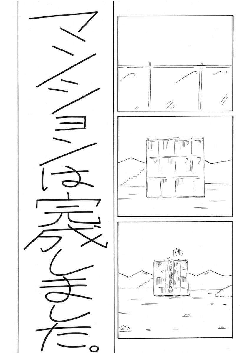 気のおけない友人と窓から見える謎の人だかりを見に行くことになりさっき食べた弁当の話をしながら歩いていくと誰もいなくなっていて落ちていた覆面からたけのこの里がでてきたら急に怖くなって帰ることにしたが結局ユニット名は決まったし美味しい中華を食べる約束もできた話 (1/4) 
