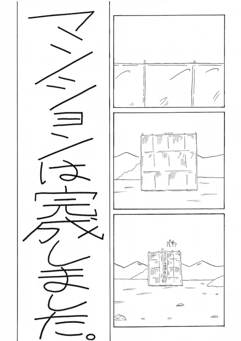 気のおけない友人と窓から見える謎の人だかりを見に行くことになりさっき食べた弁当の話をしながら歩いていくと誰もいなくなっていて落ちていた覆面からたけのこの里がでてきたら急に怖くなって帰ることにしたが結局ユニット名は決まったし美味しい中華を食べる約束もできた話 (1/4) 