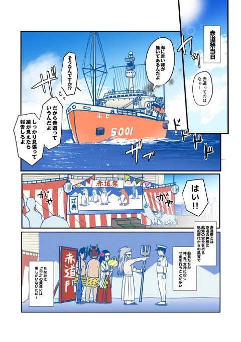 リプで続く #ふじと南極のなかまたち 19話「赤道祭とオトメたち」(2/2)時間あるひと向け長いモーメント 