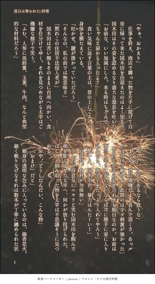 suzuha10020223's tweet photo. 国太SS「落日は奪われた」
線香花火をする二人。お題箱より。 https://t.co/vUjtbLqnlX