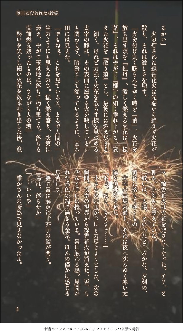 suzuha10020223's tweet photo. 国太SS「落日は奪われた」
線香花火をする二人。お題箱より。 https://t.co/vUjtbLqnlX