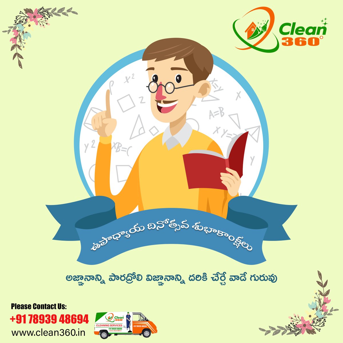Clean360_TPT's tweet photo. చెడును శిక్షతో ఊడ్చి 
క్రమ శిక్షణతో  మంచిని పెంచి 
చీకటిని జ్ఞానంతో తొలగించి 
వెలుగనే ప్రకాశవంతమైన గెలుపును ప్రసాదించే వాడే గురువు 
Contact US +91 7893948694
#clean360tirupati #HappyTeachersday https://t.co/YdzTibDk2S