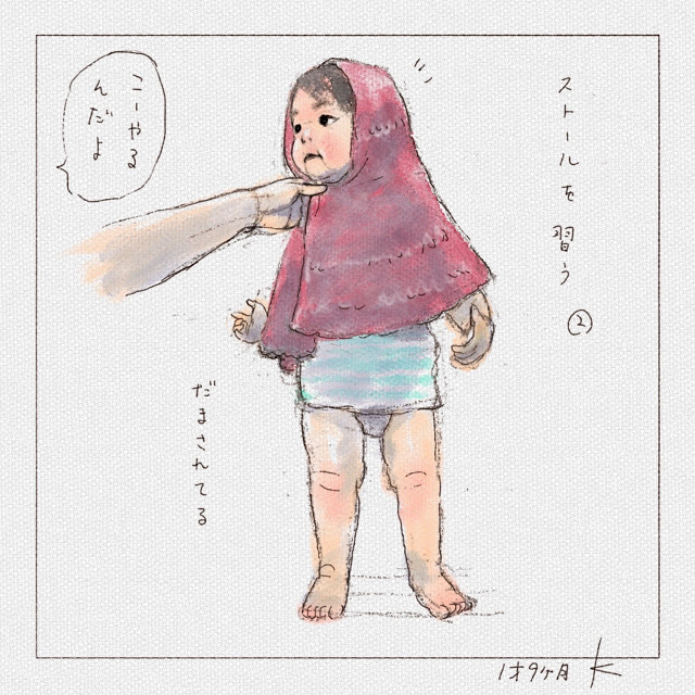 ストールを習う。その2
→ https://t.co/qeMUrHCsgD 

 #イラスト #絵日記 #育児 #育児絵日記 #子育て絵日記 #子育てブログ 