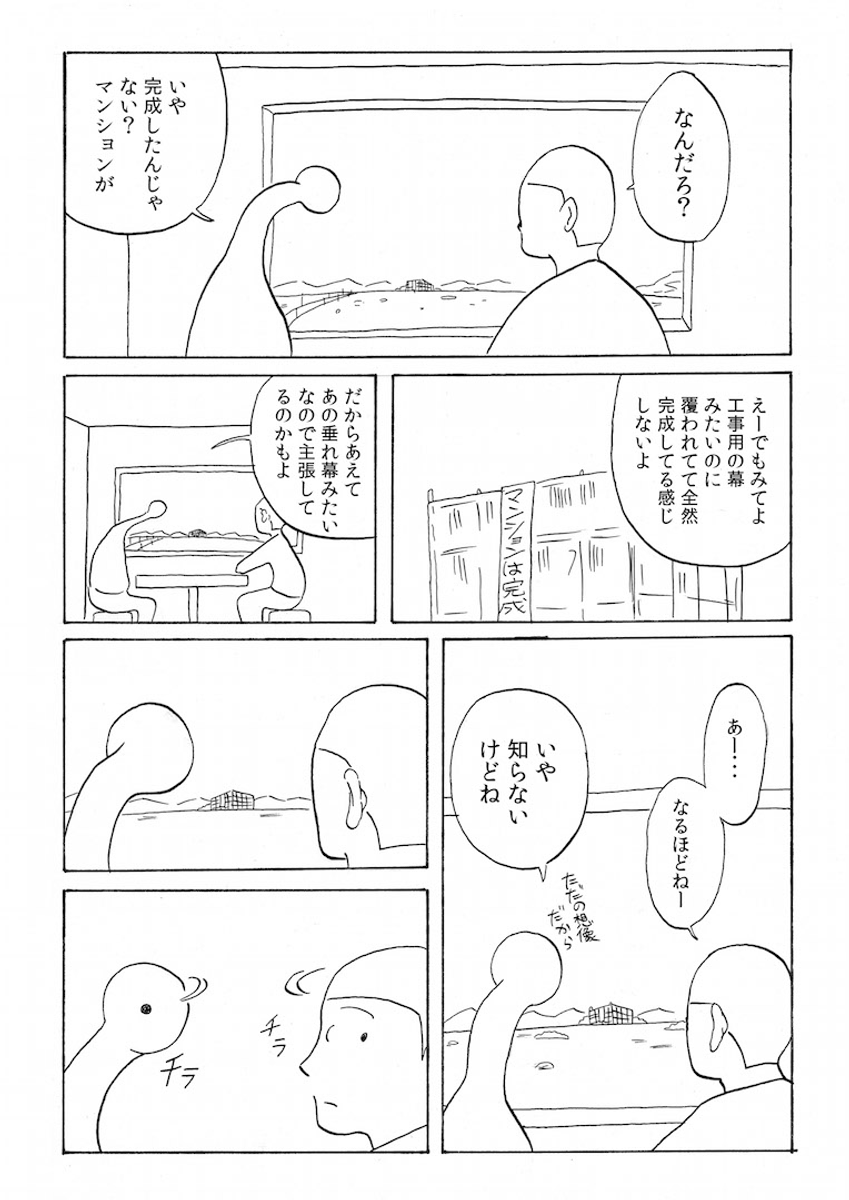 気のおけない友人と窓から見える謎の人だかりを見に行くことになりさっき食べた弁当の話をしながら歩いていくと誰もいなくなっていて落ちていた覆面からたけのこの里がでてきたら急に怖くなって帰ることにしたが結局ユニット名は決まったし美味しい中華を食べる約束もできた話 (1/4) 