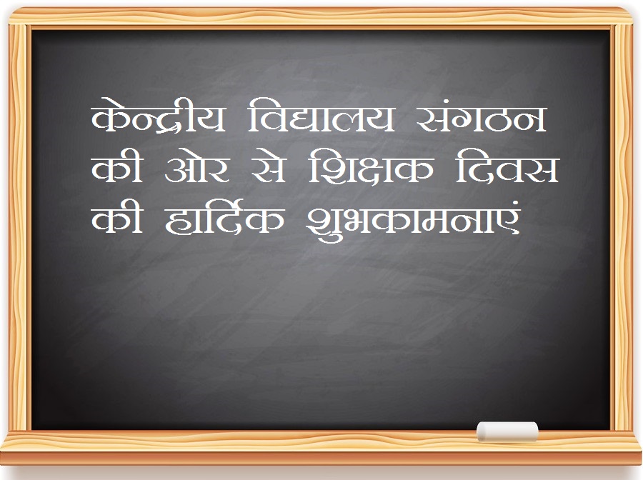 KVS_HQ's tweet photo. Kendriya Vidyalaya Sangathan wishes all a Very Happy Teachers' Day.

#OurTeachersOurHeroes
#TeachersFromIndia https://t.co/RFsX3iUn5V