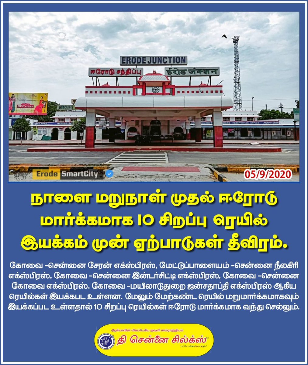 erodesmartcity's tweet photo. திங்கட்கிழமை முதல் 10 சிறப்பு ரெயில் இயக்கப்படுவதையொட்டி ஈரோடு ரெயில் நிலையத்தில் முன் ஏற்பாடுகள் நேற்று தீவிரமாக நடைபெற்றது.
#ErodeJunction https://t.co/HzgnwB42Zm