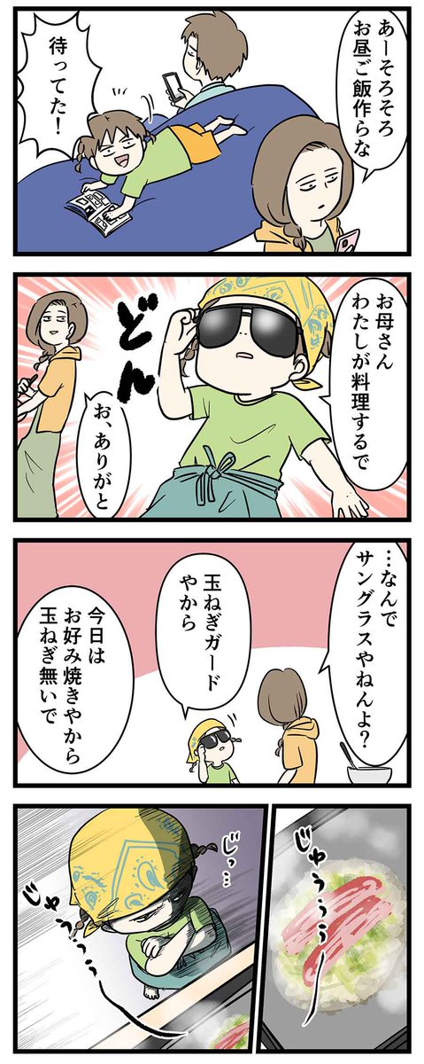 【朗報】フライ返しでめっちゃレベル上がる
#コミックエッセイ 