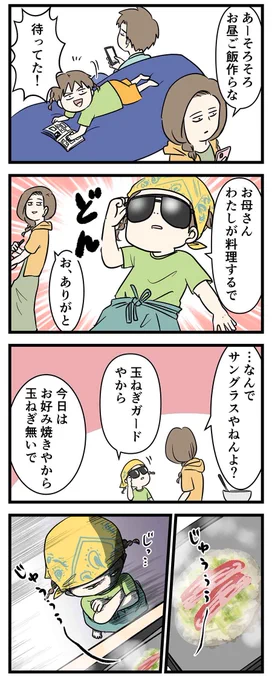【朗報】フライ返しでめっちゃレベル上がる
#コミックエッセイ 