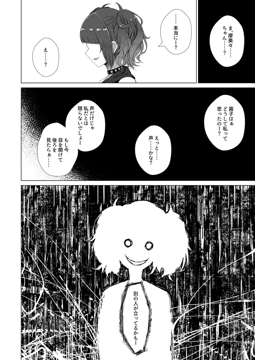 #幽谷霧子学会合同 に寄稿した漫画のサンプルです。
1p目を見て(ゲーム本編だと摩美々は霧子にこういったいたずらはしないんだが…)と思ったそこのあなたにこそ読んでいただきたい内容だと思っています。よろしくお願いします…! 
https://t.co/tzvcrTYOZ7 