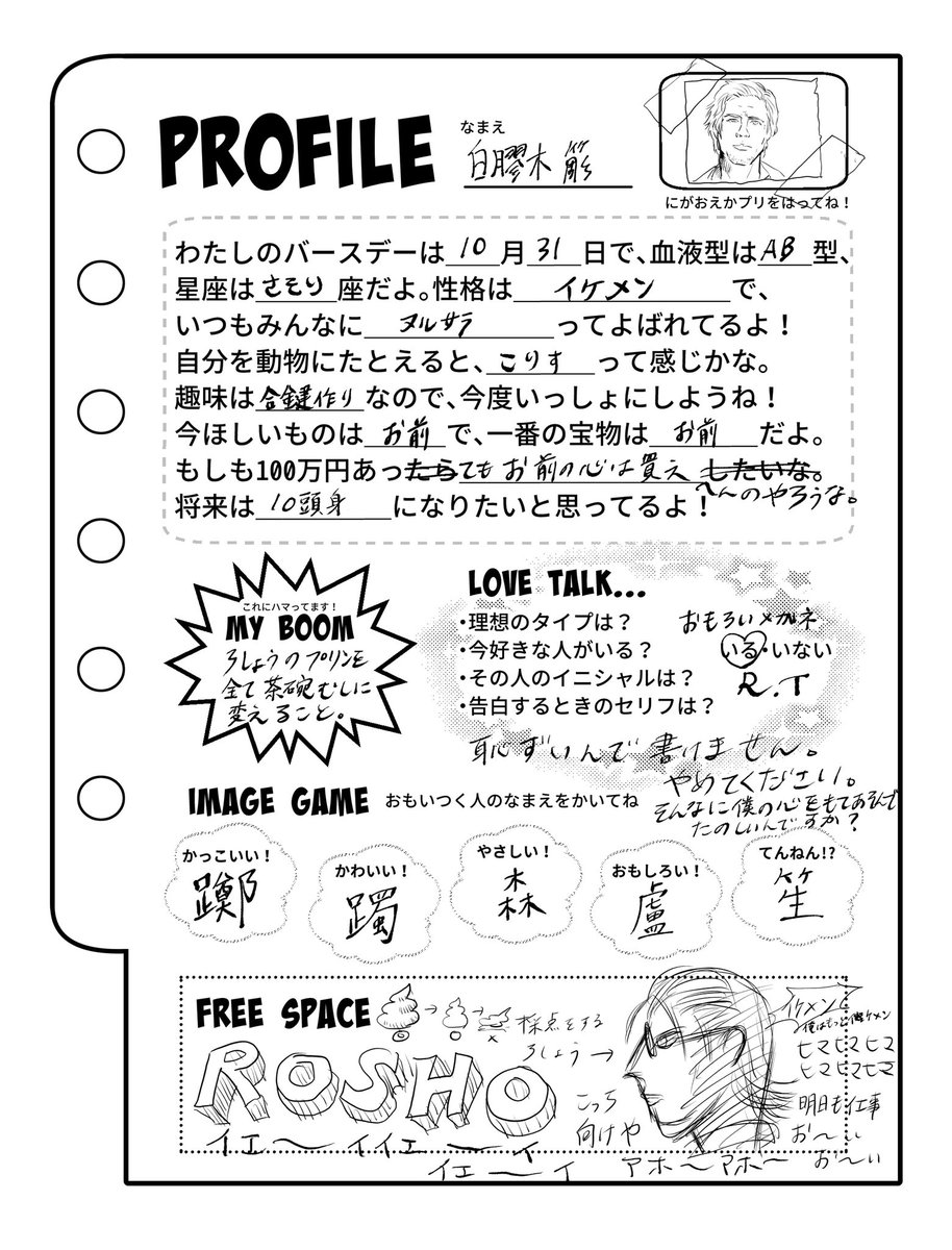 まだガイドブックが来ないので簓のプロフィールページを想像して書きました 