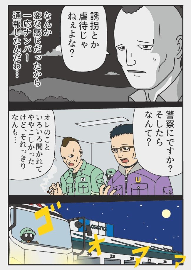トラックドライバーの怪談
バックモニターの少女

理由は分からないことばかり 