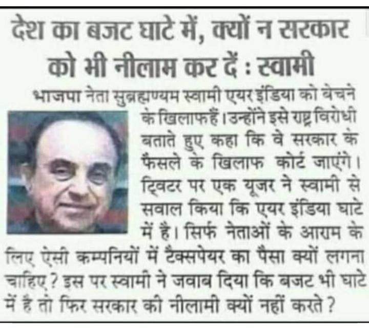 sachinvats142's tweet photo. What an Idea Sirji !! #StopPrivatisation #StopPrivatisation_StopGovtJob #stopprivatizationofbanks #AtmaNirbharBharat #SaveRailway_SaveNation #BSNL_PRIDE_OF_INDIA #save_journalism #stop_privatisation @DChaauhan888 @Abhishek_BOIOA @saurbhspeaks @sumanboi @ravindra0522 @UFBUIndia https://t.co/GkeCPlBJS6