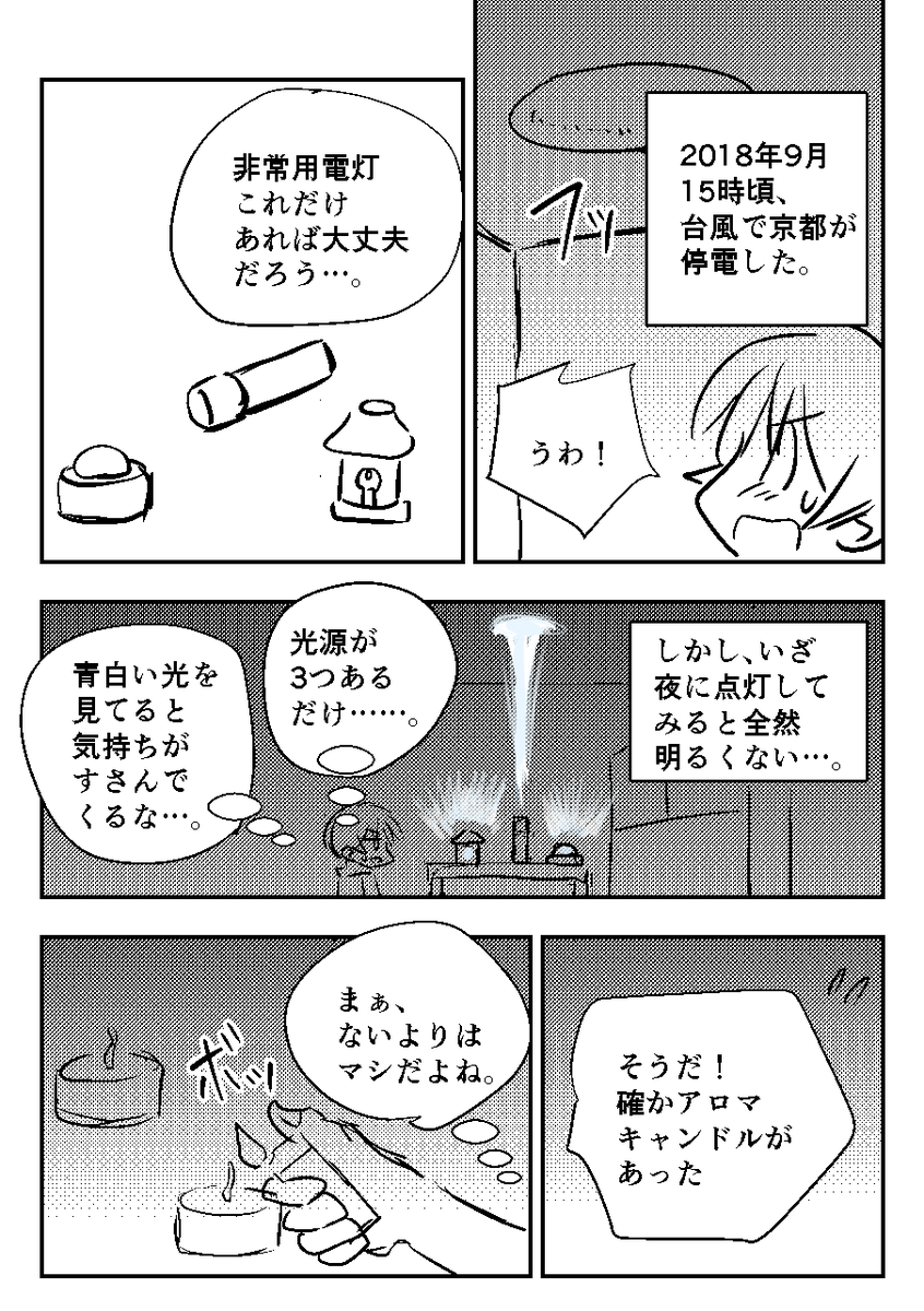 「停電を甘く見ていた私を救ったモノ」
 #コルクラボマンガ専科 123/164 #台風 #停電
#毎日読もうあげよう1Pマンガ  #伊吹マンガ 