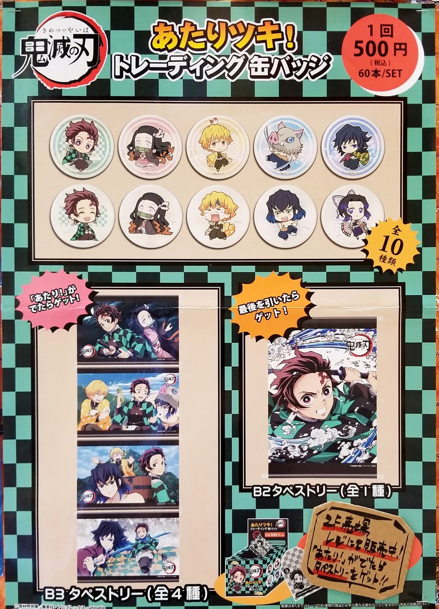 2階売場に再入荷しました🎵 カナリア 「鬼滅の刃 あたりツキ