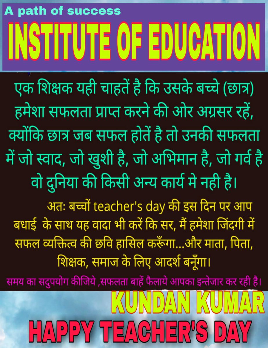 गुरु बिन ज्ञान न उपजै, गुरु बिन मिलै न मोक्ष ।

गुरु बिन लिखै न सत्य कोई, गुरु बिन मिटैं न दोष। ।

सभी भावी गुरुजी को शिक्षक दिवस के हार्दिक शुभकामनाएं 🙏🙏🙏🙏🙏🙏