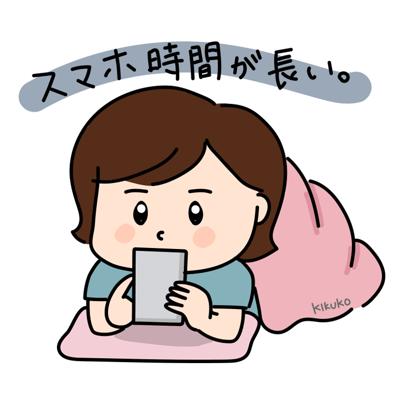 Mikenoki イラストのお仕事募集中 スマホをしている時間がとにかく長い 依存ぎみなのかもしれない 主に Instagram Twitter ゲーム Kindle ばっか見てます スマホが無かった時代は その時間なにしてたっけ スマホ依存 イラスト