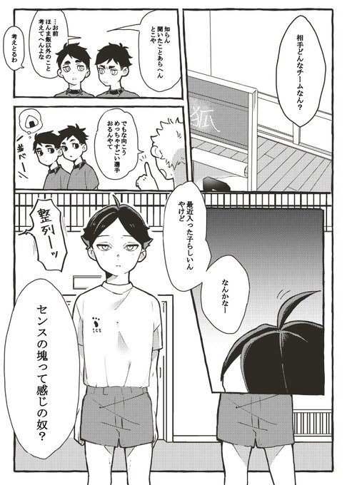『邂逅』 (双子と角名くんの過去捏造注意) 