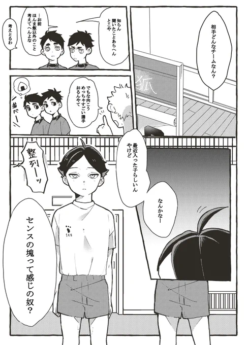 『邂逅』 (双子と角名くんの過去捏造注意) 