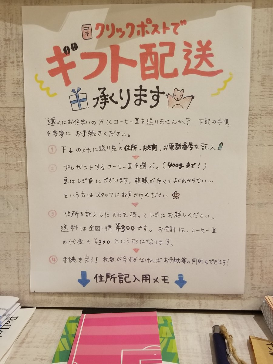 ももんがカフェ ロースタリー A Twitteren ギフト シーズン クリックポストのご紹介 コーヒー豆400ｇまで送料300円で送れます 豆のままでも挽き豆でも対応可 大切な人への贈り物にぜひお気軽にご利用下さい コーヒー ギフト コーヒー豆の贈り物 ギフト 帰省
